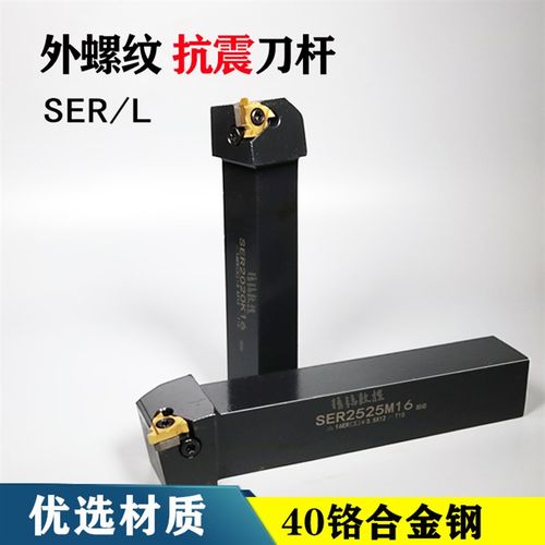 数控刀具外圆螺纹刀杆SER1616/2020/2525K16车外丝卡簧槽机架刀杆