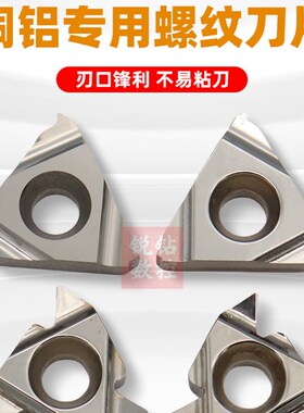 铝用数控内外螺纹刀片16ERAG60 16IRAG60 铜铝用挑丝刀粒牙刀片