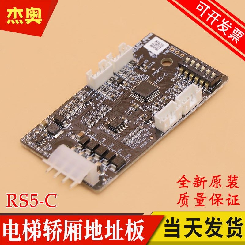 适用天奥杭州西奥电梯轿厢通讯地址板RS5-C扩展板XDH422P006 V1.0
