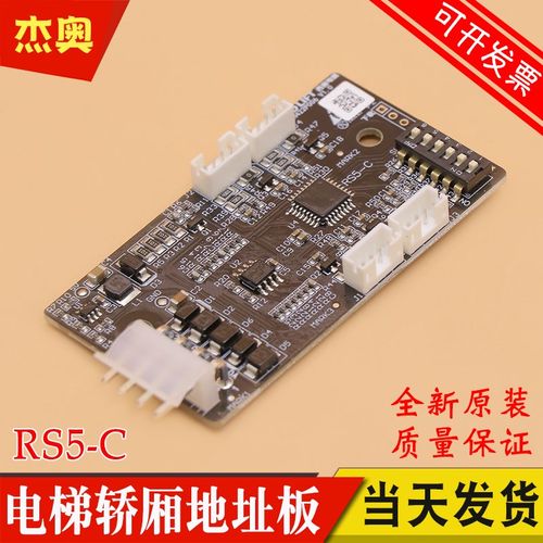 适用天奥杭州西奥电梯轿厢通讯地址板RS5-C扩展板XDH422P006 V1.0