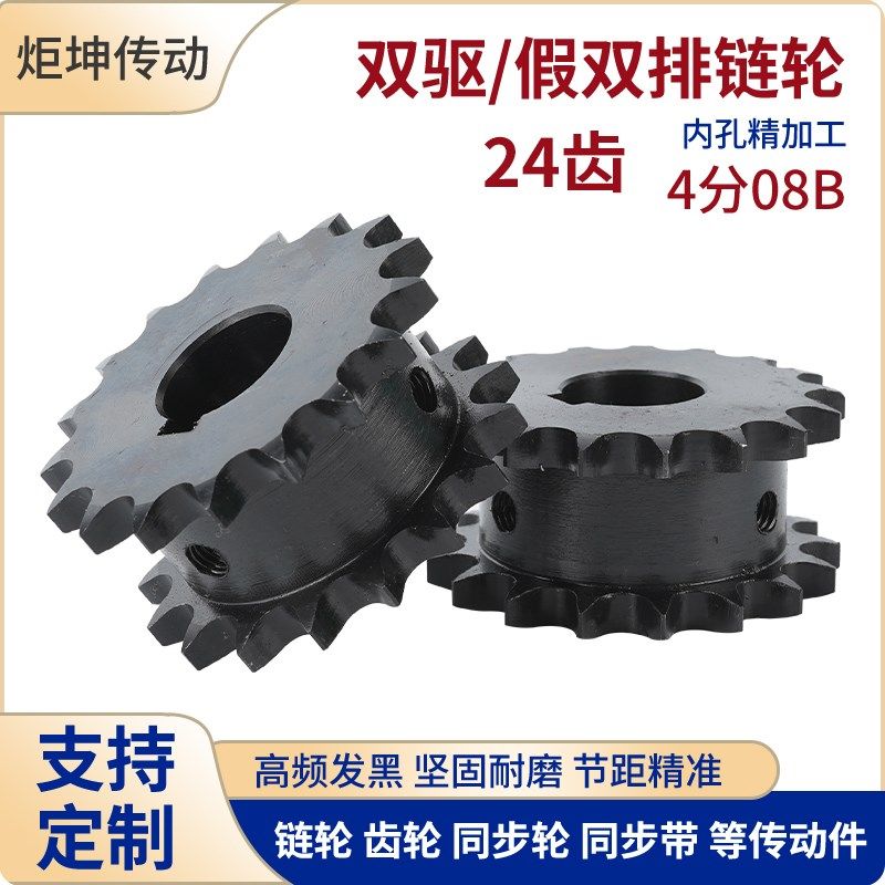 4分双驱链轮成品孔挂两根单排链条24齿现货速发45号钢淬火,畜牧/养殖物资,畜牧/养殖器械,淘宝优惠券,粉丝福利购,淘宝优惠卷