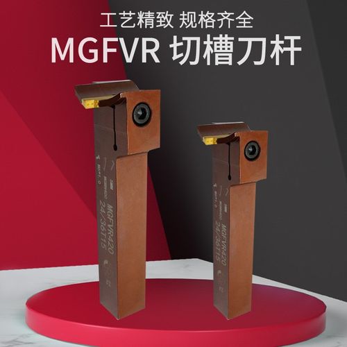 7字型90度端面切槽刀杆MGFVR320/325/420/425弹簧钢数控车床割刀