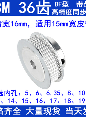 S3M36齿同步轮带宽15带台阶BF 内孔5 6 8 10 12 14 15 16同步带轮