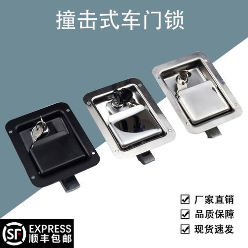 黑色面板锁MS866-7/MS858集装箱汽车房车锁撞击式特种作业车门锁