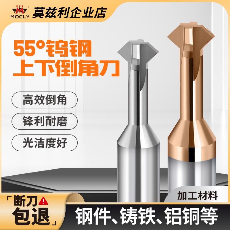 60/90度/120钨钢上下倒角刀铣刀正反两面合金内孔加工中心钢铝用