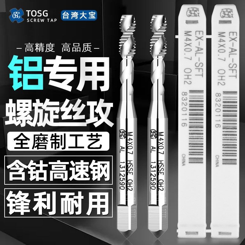 含钴高速钢铝专用螺旋丝攻M2M3M4M5M6M8M10M12铜铝锌用平头丝锥