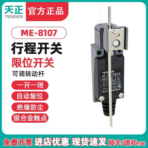 TENGEN天正ME-8107行程开关TZ-8107 YBLX-ME/8107自复位 限位开关