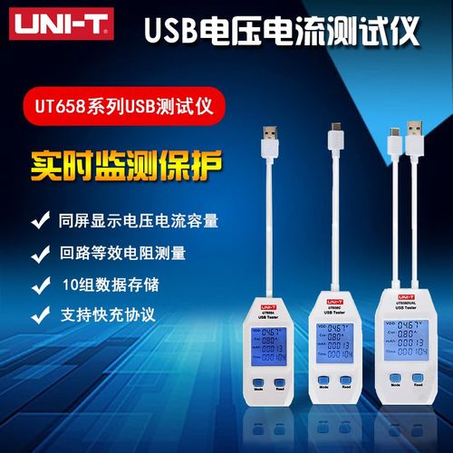 优利德UT658DUAL移动充电设备电流检测器电流电压功率USB测试仪