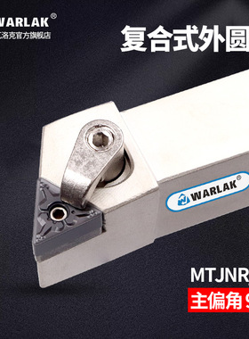 数控车床刀具车刀杆93度复合式外圆刀MTJNR/L2020K16/2525M16