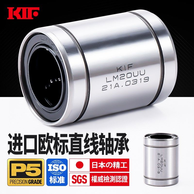 进口KIF欧标直线轴承LME8加长型10 12 16 20 25 30 40 50UU60LUU