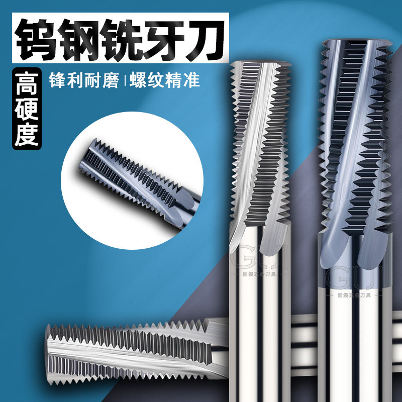 进口钨钢涂层美制全牙铣牙刀合金长牙螺纹铣刀UNC UNF 9/16-18-2B