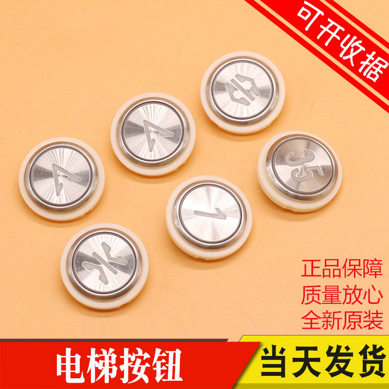 适用永大电梯贝斯特A4J18488 A3N18489按钮电梯按键圆按钮BAS100
