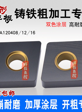 双色黄孔平板铸铁专用数控刀片CNMA120408 120412 120416菱形外圆