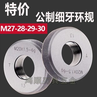 0.5 0.75 2.5 1.5 1.25 螺纹环规外牙通止规M27M28M29M30