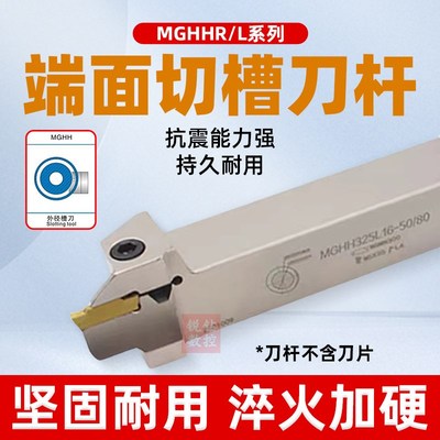 端面槽刀数控刀杆平面槽MGHH320/425R切刀割槽刀345mm圆弧大切深