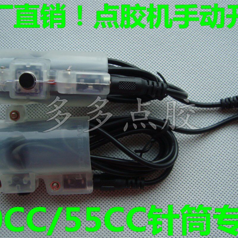 现货点胶机手动控制开关/点胶机手动开关30cc/55针筒用开关