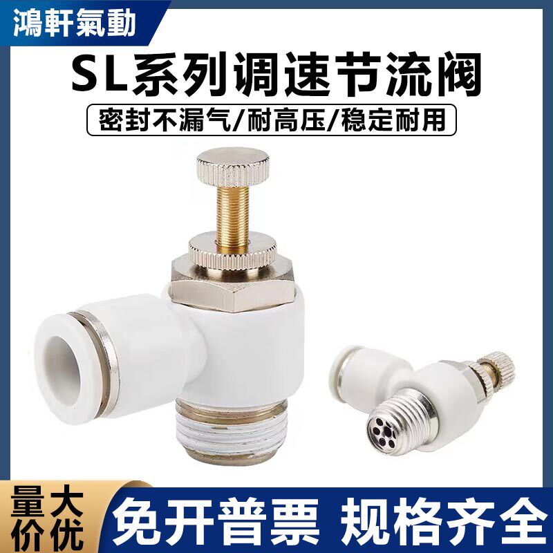 气动气缸调节阀节流阀调速气管接头SL4/6/8/10/12-M5 01 02 03 04