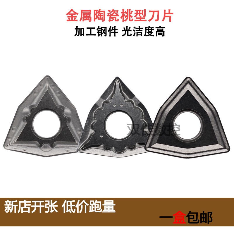 桃型外圆金属陶瓷刀片WNMG080404-TS WNMG080404-MAWNMG080404-MS