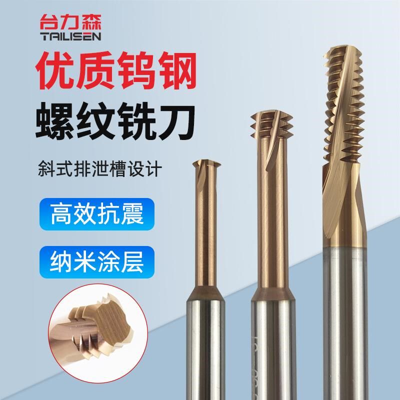 60度螺纹铣刀单牙三牙M1-M24公制钢用涂层不锈钢专用钨钢合金全牙