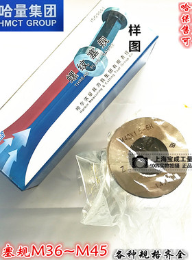 哈量螺纹规牙规螺纹通止规量规塞规M36M38M39M42M45*4/3/2/1.5/1