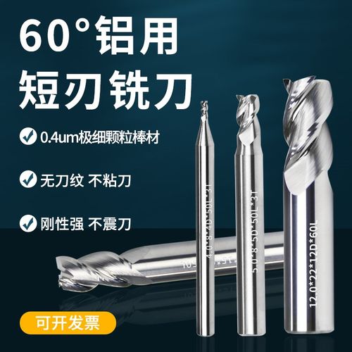 60度钨钢铝用铣刀短刃r1/R2/2.5/3/4/6/8/10三刃合金数控立铣刀