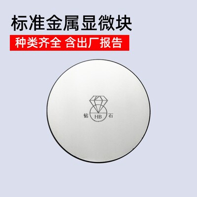钻石HV系列显微维氏硬度块HV1 显微硬度计标准试块硬度计校准块