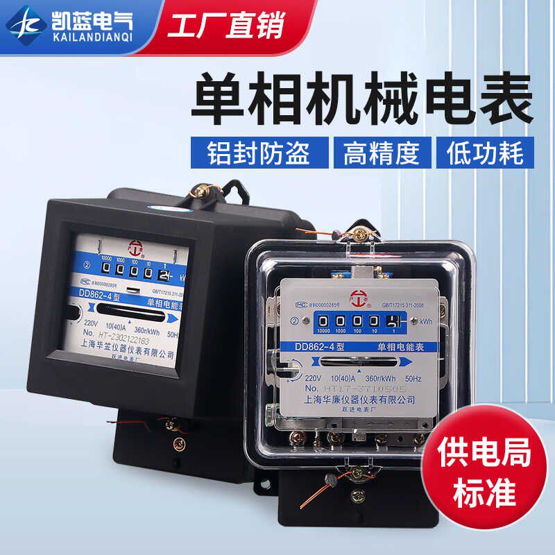 单相家用电能表电度表220v电量监测出租房老式机械电能表dd862-4