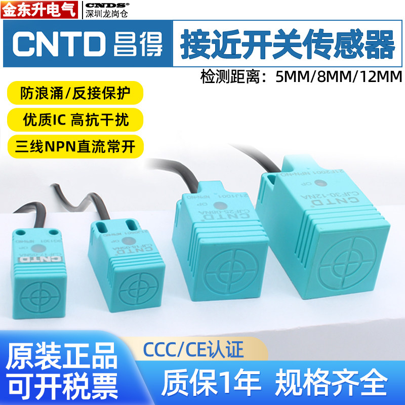 CJF18-05NA昌得感测器17电感式08NB方型30接近开关三线24V常开闭