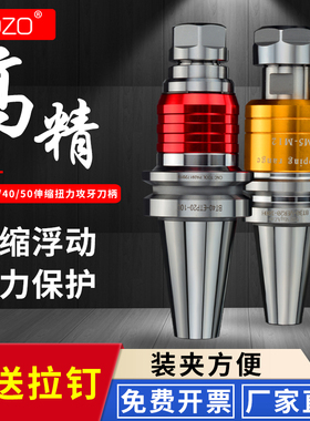 ozo攻牙刀柄BT30-40-50VER丝攻丝锥ETP16/20/25/32TER刀柄ERG夹头