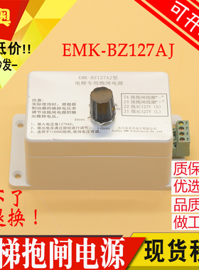 适用于快意电梯专用抱闸电源 EMK-BZ127AJ易米克制动器控制器电源