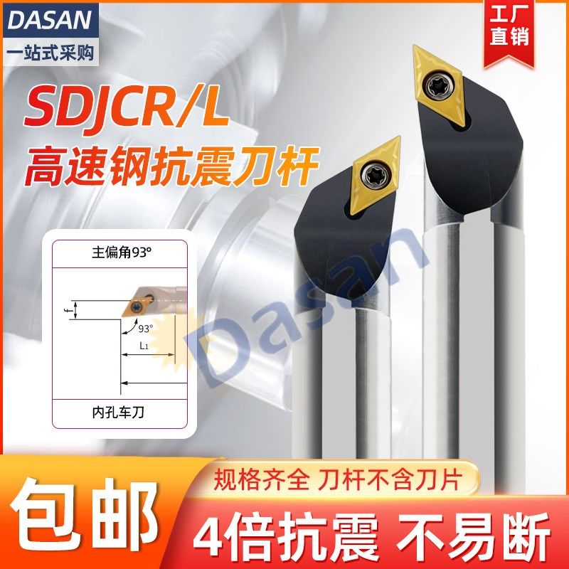 高速钢数控内孔刀杆55度菱形镗孔车刀SDJCR1212H07抗震11车床刀具