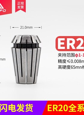 AA级高精度弹性筒夹头 ER20 -1/1.5/2/3//4/5/6/7/8/9/10/10.5/11