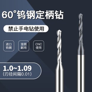 1.04 1.05 1.06 D3柄合金钨钢钻头1.01 1.08 1.03 1.07 1.09 1.02