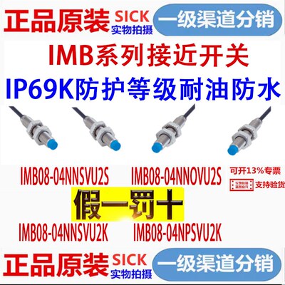 SICK接近开关IMB08-04NNSVU2S 04NNOVU2S 04NNSVU2K 04NPSVU2K