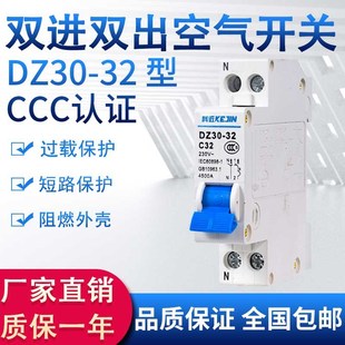 家用DZ30 32小空气开关2p断路器1p16a20a32a保护器闸刀短路过载