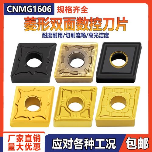 菱形外圆双面数控车刀片CNMG160608-TC/160612-GM/160416-PM钢件