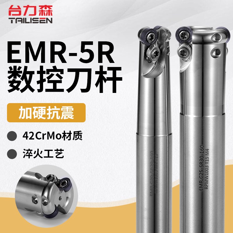 数控铣床R5圆鼻铣刀杆EMR-5R-20 21 25 30 35cnc加工中心立铣刀杆