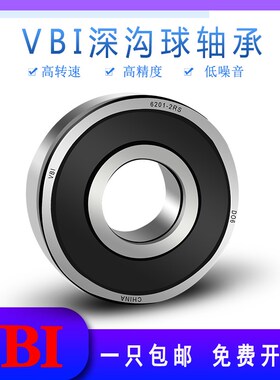 VBI高速轴承6007 6008 6009 6010 6011 6012 6013 6014 RS RZ