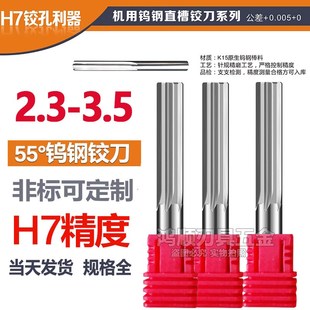 3.3 3.5铰刀3 2.6 2.9 3.1 2.8 2.5 2.7 3.4 钨钢铰刀2.3 3.2 2.4