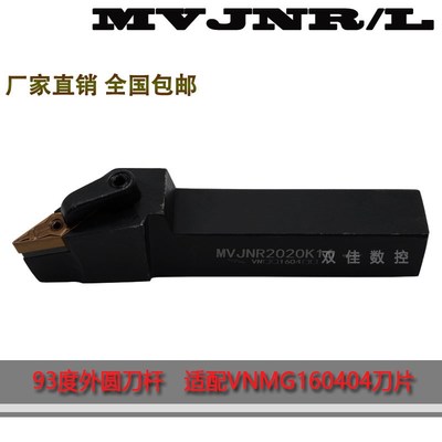 93度外圆刀尖刀上35度刀片VNMG1604 MVJNR1616H16 MVJNR2020K16