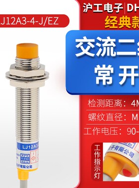 沪工 LJ12A3 接近开关传感器 交流220V两线常开 M12电感式LJ18A3