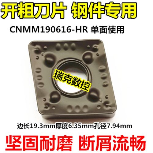 数控车刀片钢件开粗合金刀头CNMM190616-HR菱形外圆机夹刀车床刀