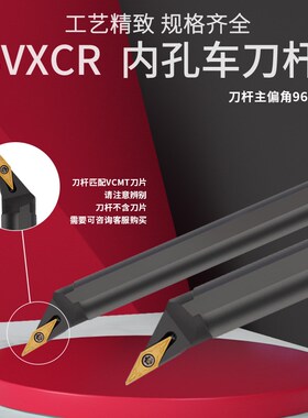 96度镗内孔数控刀杆S12M/S16Q/S20R/S25S/S32T-SVXCL/SVXCR16/11