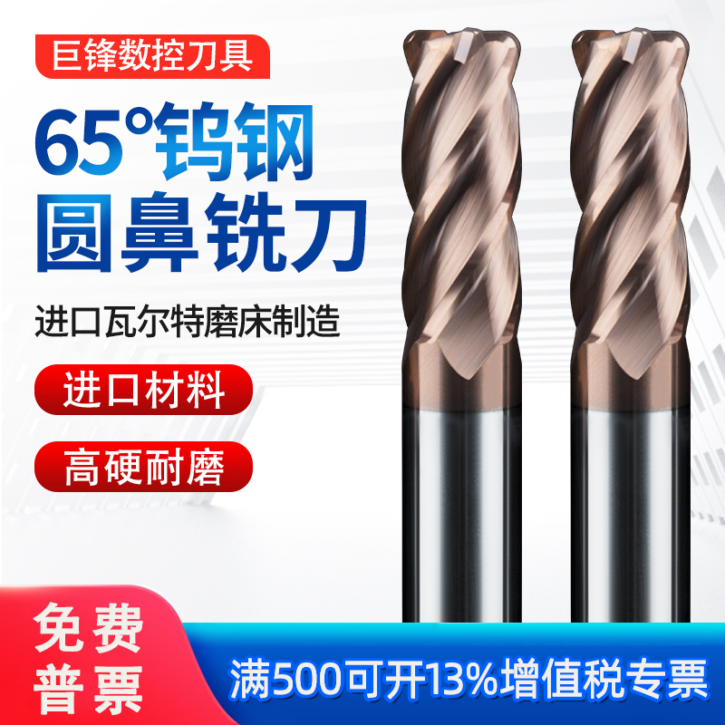 65度钨钢圆鼻铣刀4刃硬质合金铣刀牛鼻4 6 8 10 12 16 R0.5R1R2R3