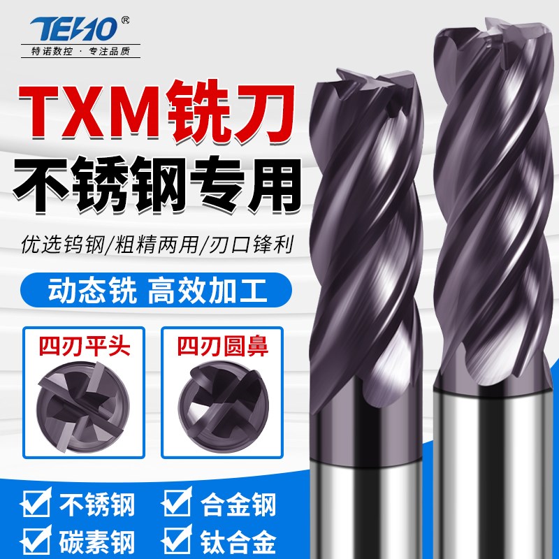 钨钢铣刀4刃硬质合金圆鼻铣刀钛合金不锈钢专用数控平底四刃铣刀