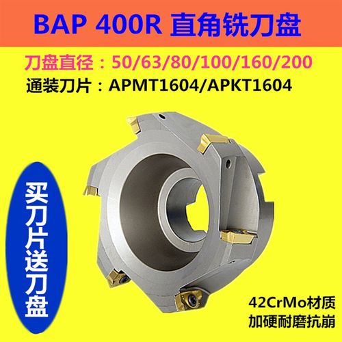 数控CNC加工中心直角平面铣刀盘头90度BAP400R装APMT1604PDER刀片