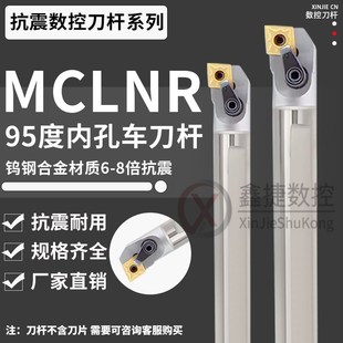 MCLNR12 E25S 95度抗震钨钢刀杆整体合金内冷出水镗孔C16Q C20R