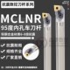 E25S 95度抗震钨钢刀杆整体合金内冷出水镗孔C16Q C20R MCLNR12