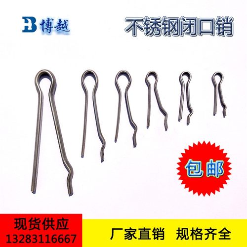 304不锈钢闭口销b型销r形销闭口销开口销卡销发夹锁销m2.5m3m4m5