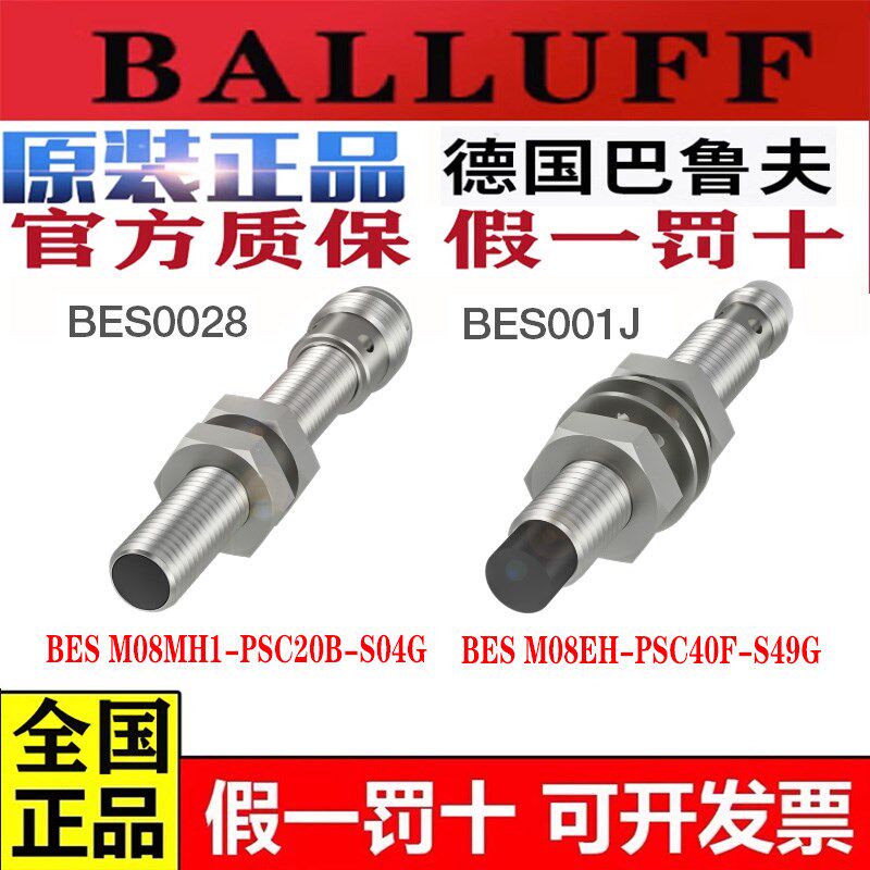 巴鲁夫接近开关BES M08MH1-PSC20B-S04G BES M08EH-PSC40F-S49G